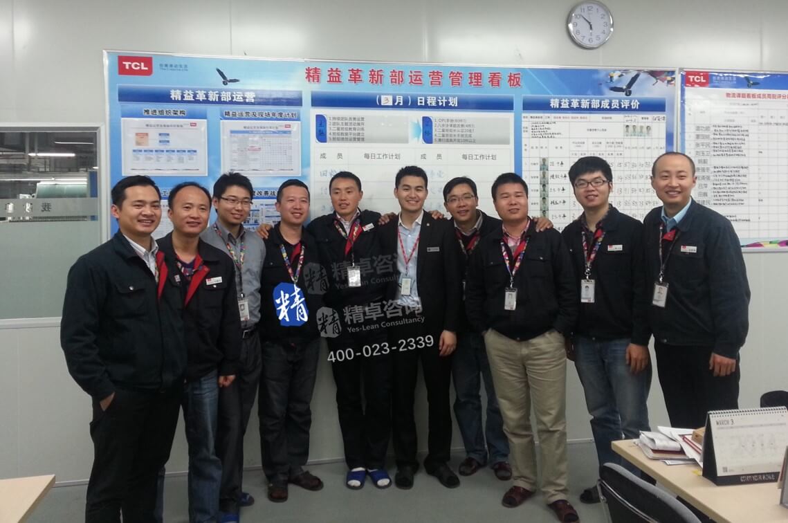 顧問廣東TCL精益推進(jìn)辦留影